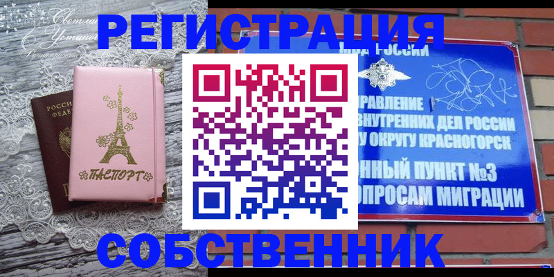 прописка законно в Красновишерске